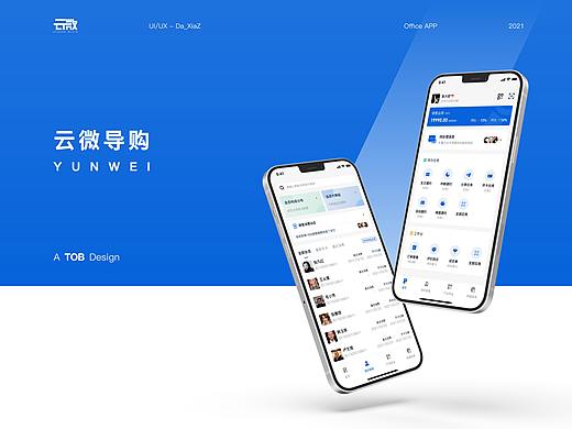 B端-云微导购2.0