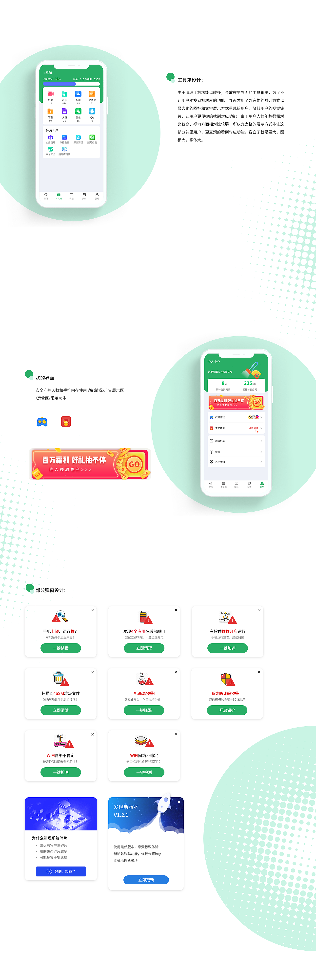 飞碟清理大师项目_设计/安全/清理（图ZMjY3OTIwMzky） - APP界面 - 站酷设计师蛋蛋先生原创素材 - 站酷ZCOOL