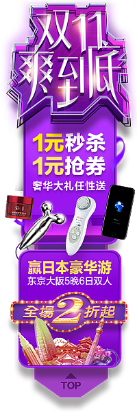 天猫国际 日本邮政海外旗舰店 双11首页（图ZNjQyMTA1NjQ=） - 电商 - 站酷设计师柠柠禧原创素材 - 站酷ZCOOL