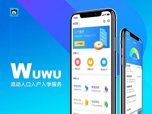 流动人口服务 app