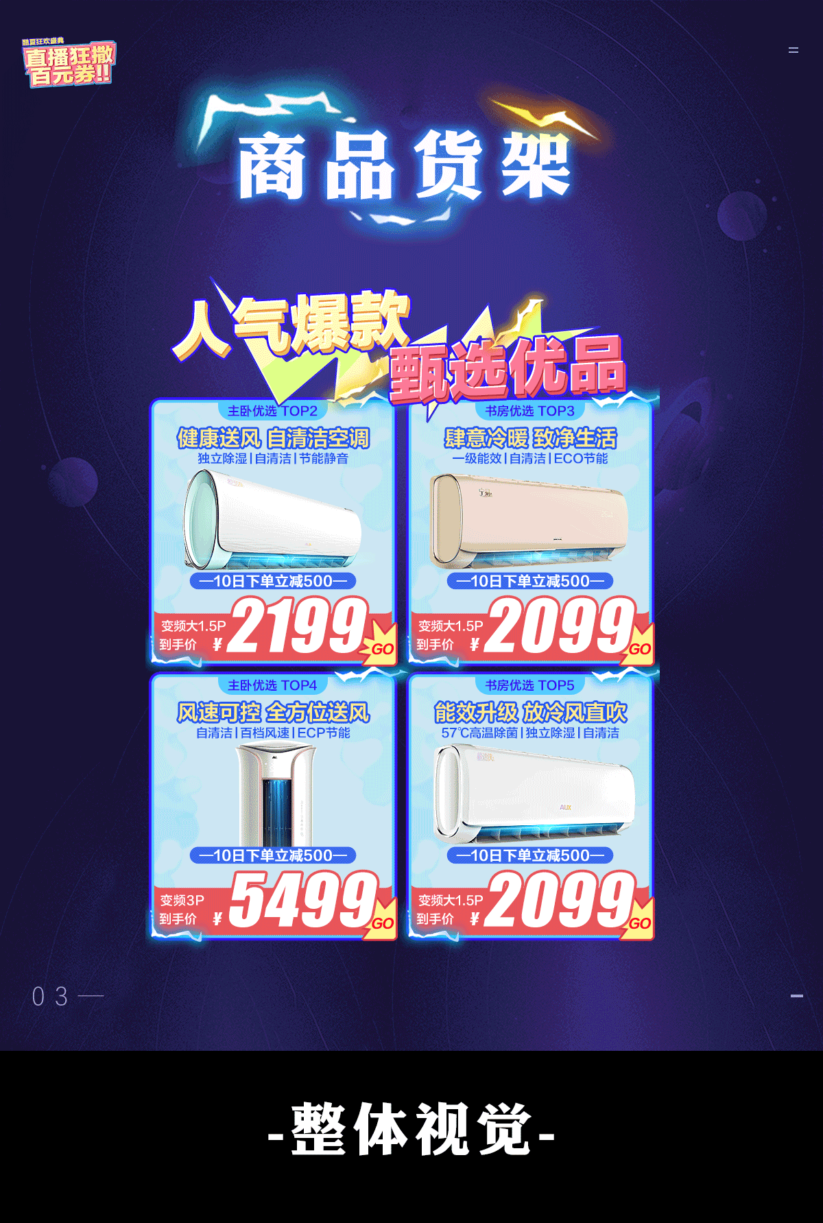 618&88会员店铺运营视觉项目