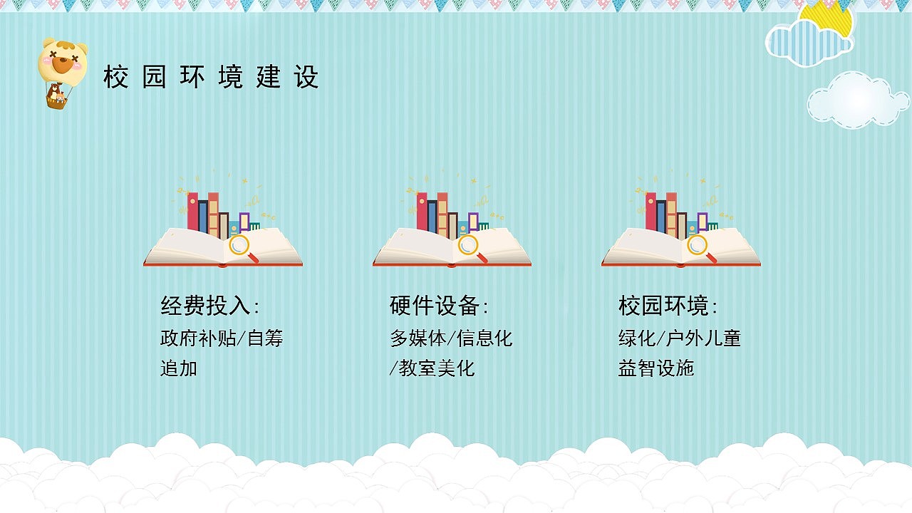 蓝色卡通风幼儿园学期工作总结教学汇报PPT模板