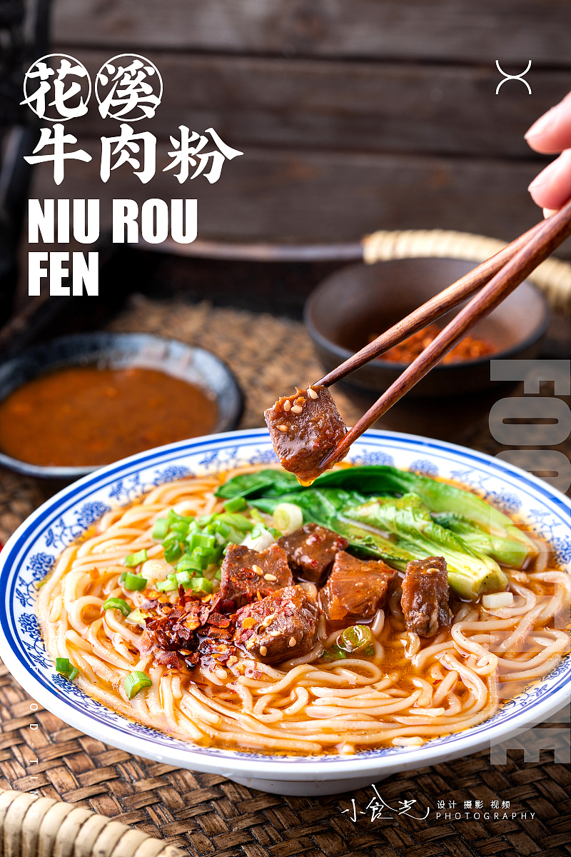 牛肉粉 酸辣粉 杂酱面 粉面类美食拍摄（图ZMjkzMzY0NzIw） - 美食摄影 - 站酷设计师小食光摄影原创素材 - 站酷ZCOOL