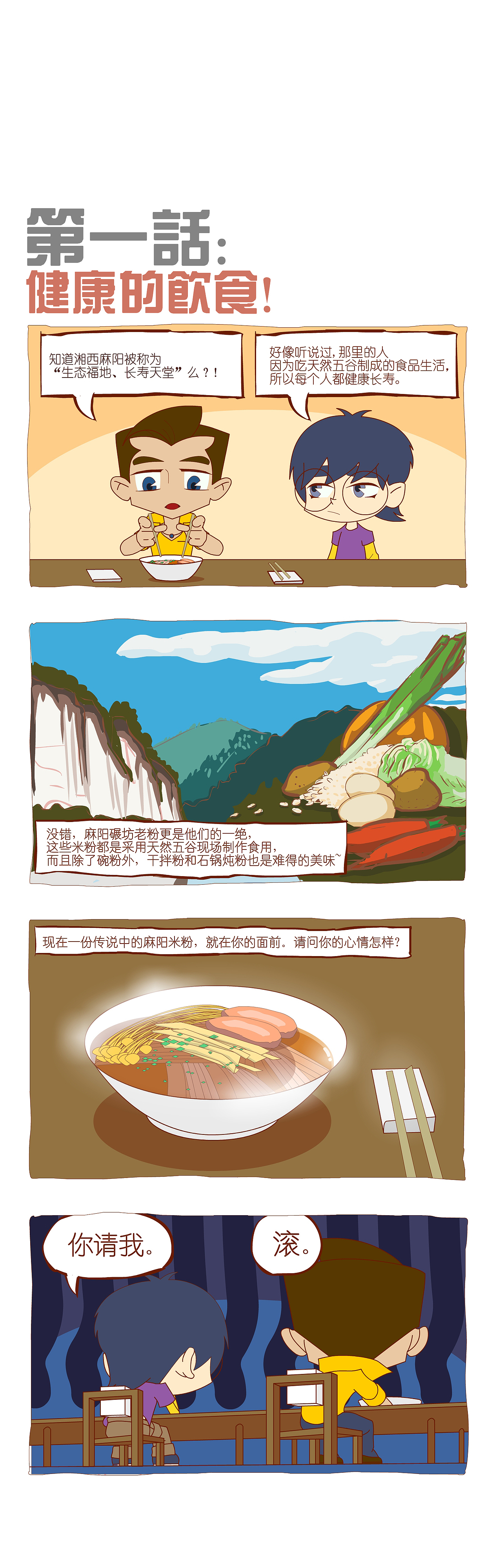 彩禾新媒体米粉系列四格漫画（图ZNzA2NTg3NzY=） - 短篇/格漫 - 站酷设计师钟谨徽作品原创素材 - 站酷ZCOOL
