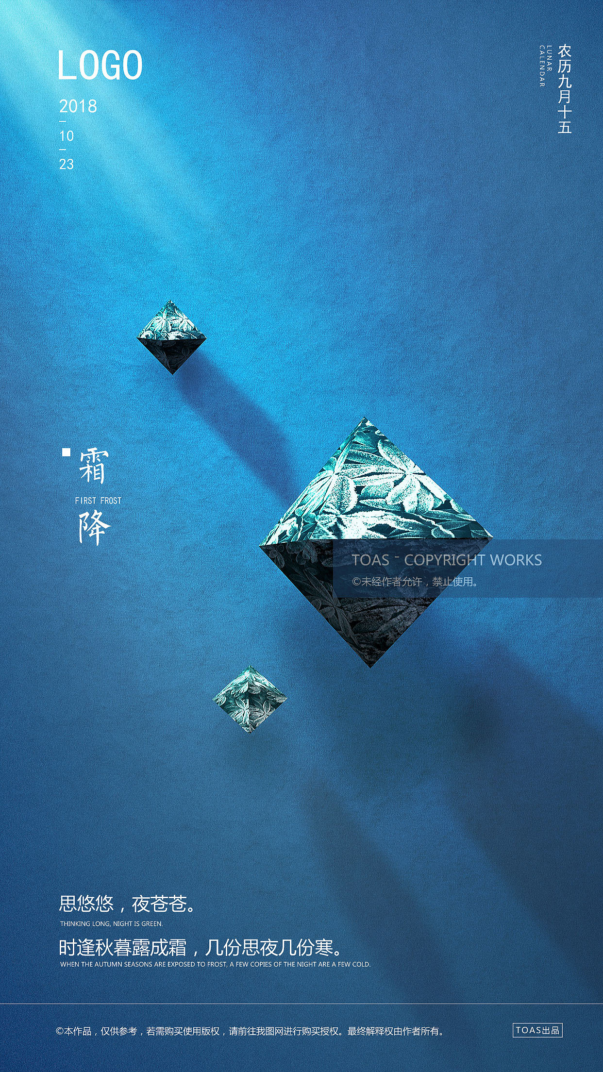 【霜降】（图ZMTMxOTE3OTI0） - 海报 - 站酷设计师TOAS原创素材 - 站酷ZCOOL
