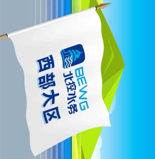 北控水务集团国庆节微信推广长图