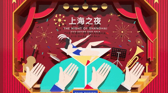 《上海之夜》——佳简几何2020年会主题