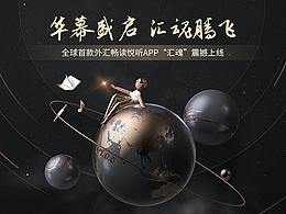 几个产品上线专题页设计