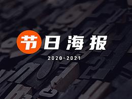 二十四节气海报