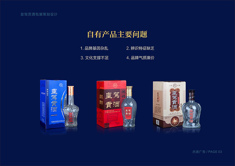 杰诺广告-皇驾贡酒白酒包装策划设计