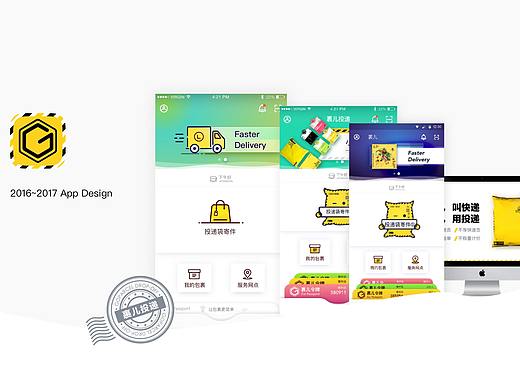 app快递项目/App delivery project，in 2016