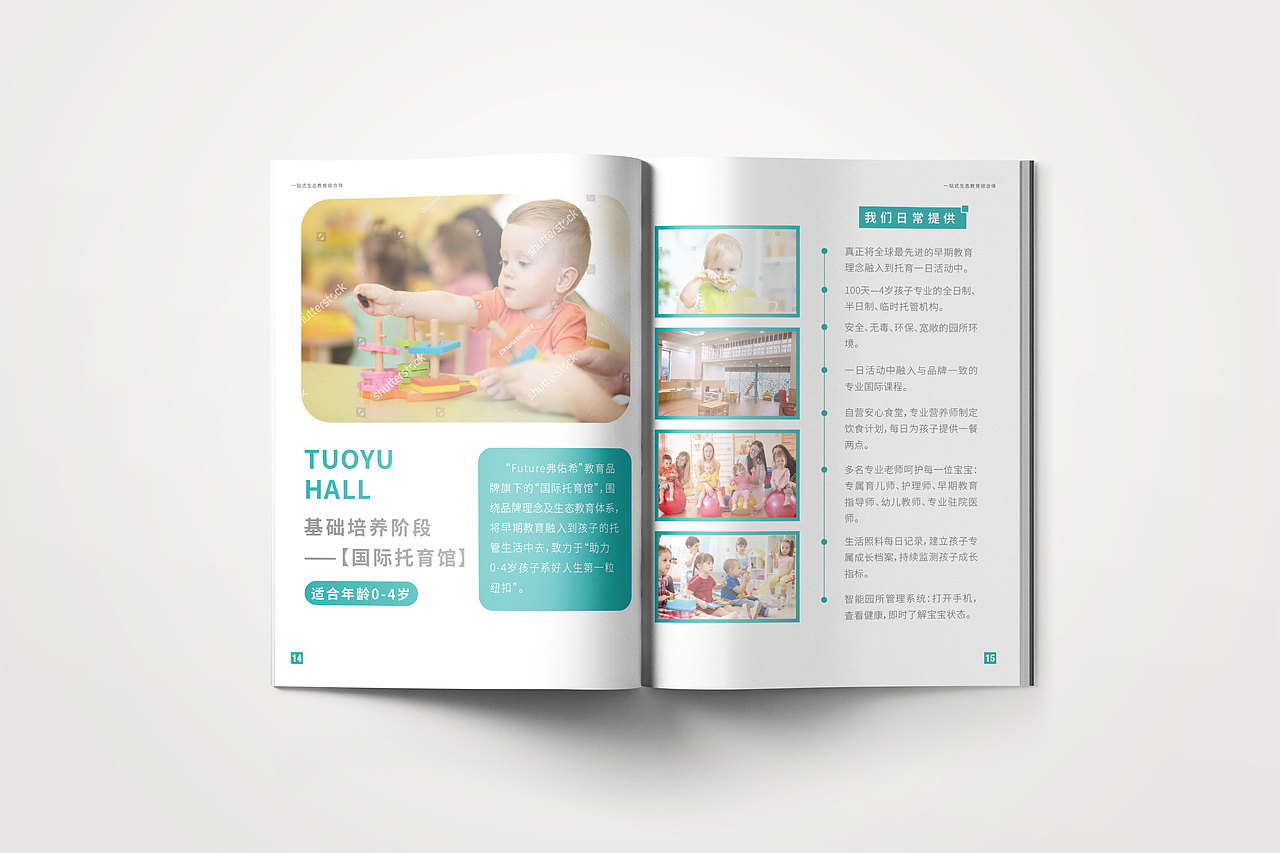 教育机构综合体品牌手册设计
