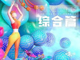 C4D