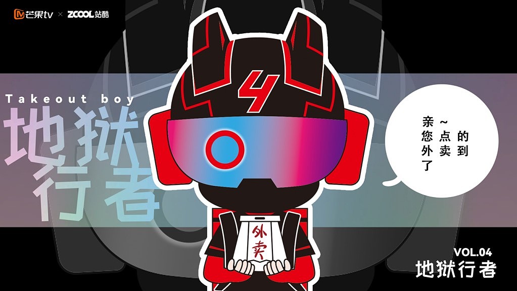 MCITY X  外卖小哥哥  I 潮玩IP形象设计