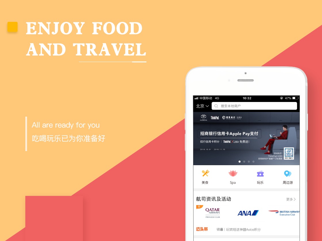 旅游&美食的商城类app