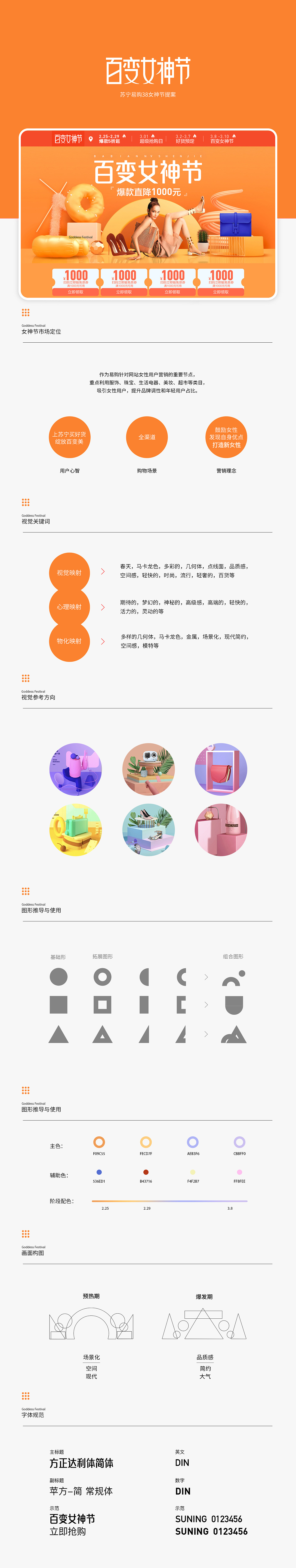 苏宁易购38女神节提案