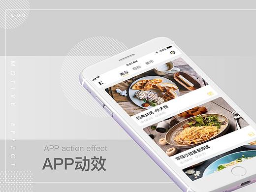 app动效练习