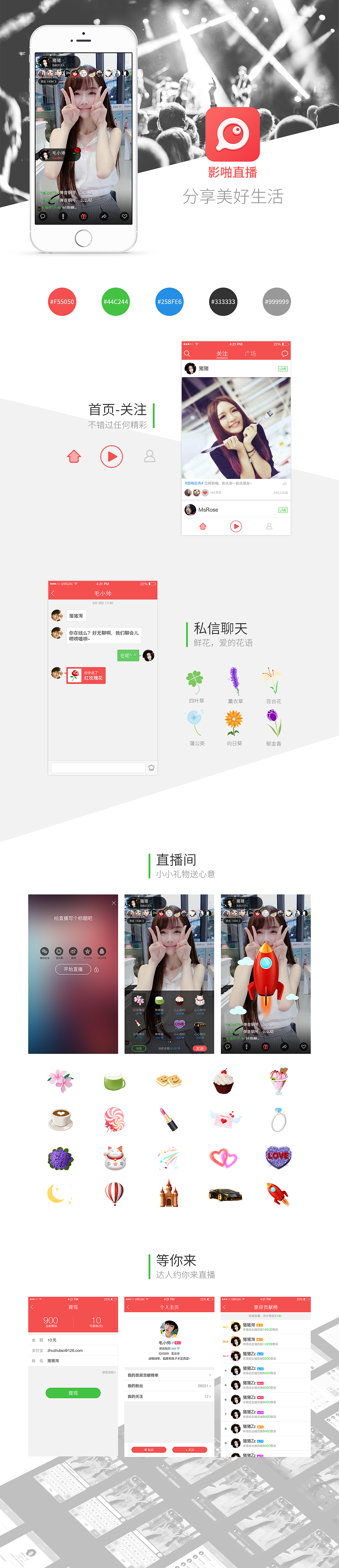 直播app（图ZNDkwMzY4ODQ=） - APP界面 - 站酷设计师cafe因子原创素材 - 站酷ZCOOL