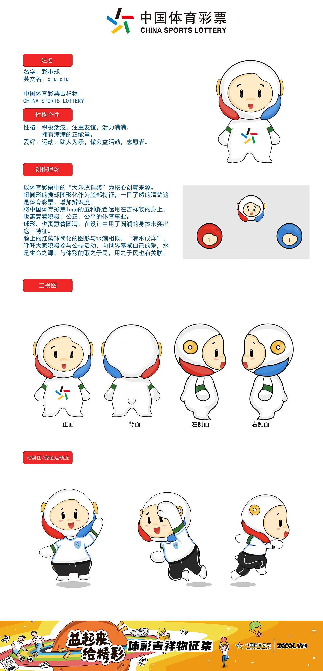 中国体育彩票吉祥物设计-彩小球（图ZMjA3NjU2OTY4） - IP形象 - 站酷设计师Z18096113原创素材 - 站酷ZCOOL