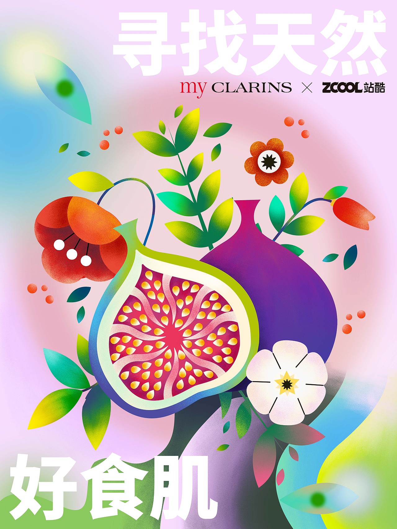 寻找天然好食肌