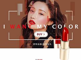 網(wǎng)頁設(shè)計口紅垂直電商 樣機(jī)包裝