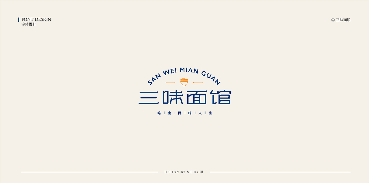 字体设计小集（图ZMTk3ODk5Mzgw） - 字体/字形 - 站酷设计师乌冬猫原创素材 - 站酷ZCOOL