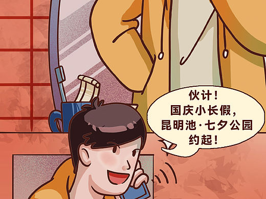 昆明池国庆特辑公众号漫画长图