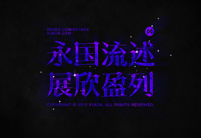 玄金体（图ZMTEwNzIyMTY=） - 字体/字形 - 站酷设计师x1ao4原创素材 - 站酷ZCOOL