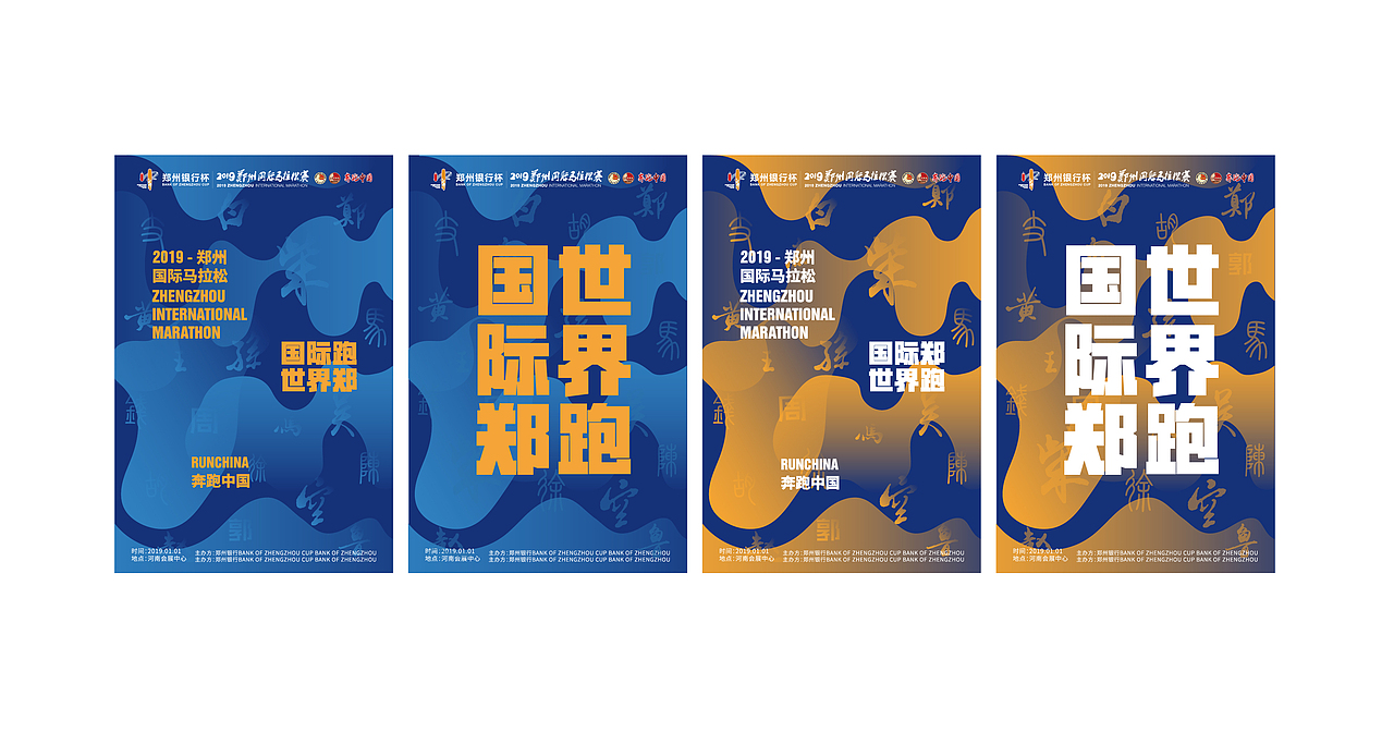 2019郑州国际马拉松赛视觉设计