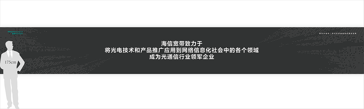 海信宽带文化墙（图ZMjU0ODc1MzA0） - 其他平面 - 站酷设计师BlackC_Lou原创素材 - 站酷ZCOOL