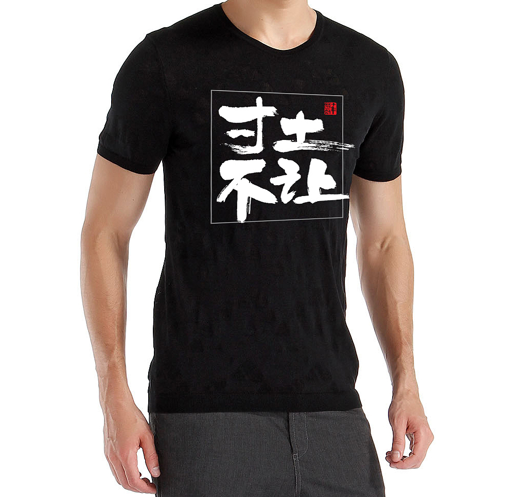 教你制作个性书法工服或情侣装。（图ZNTM4OTEyMDA=） - 字体/字形 - 站酷设计师存之原创素材 - 站酷ZCOOL