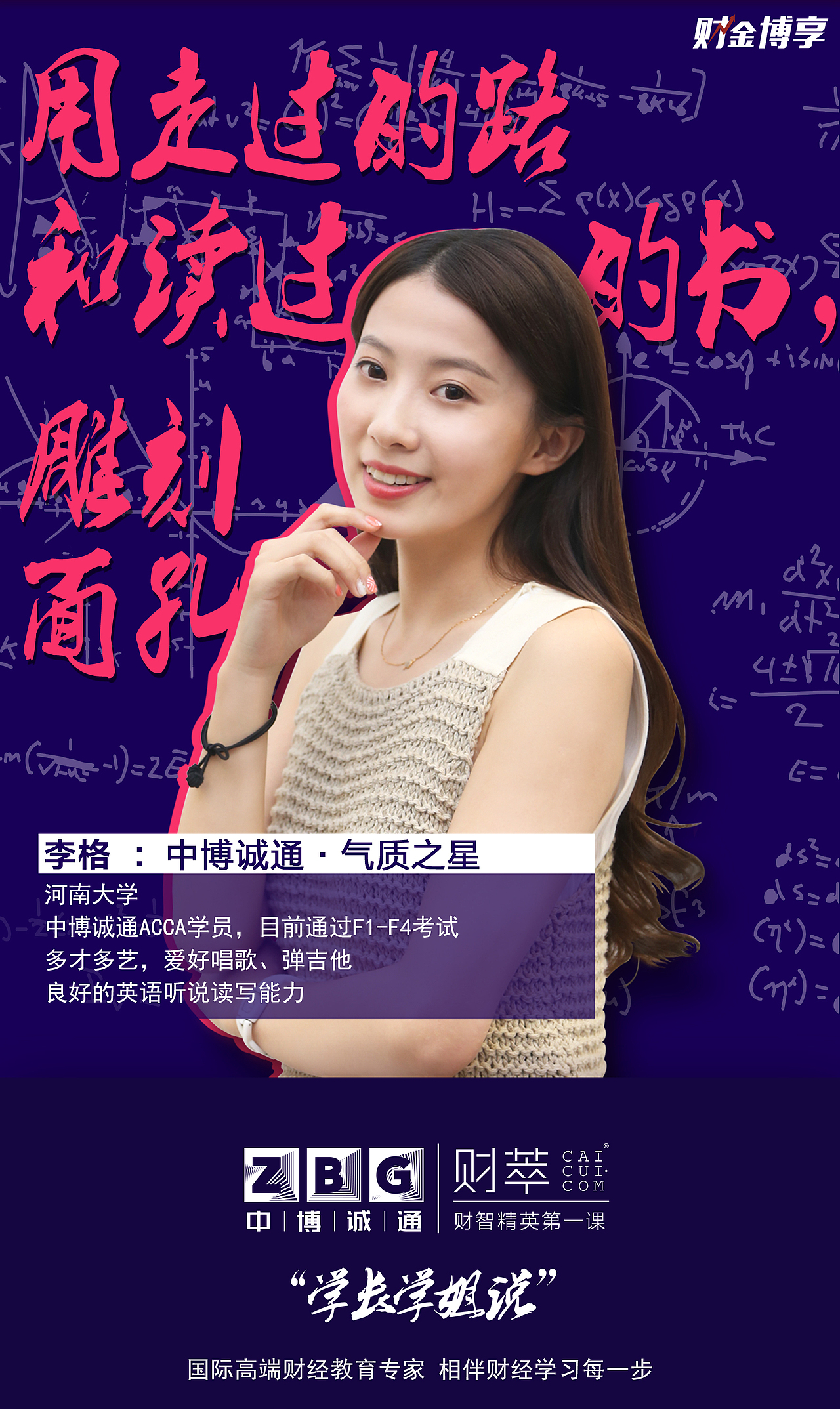公开课人物海报