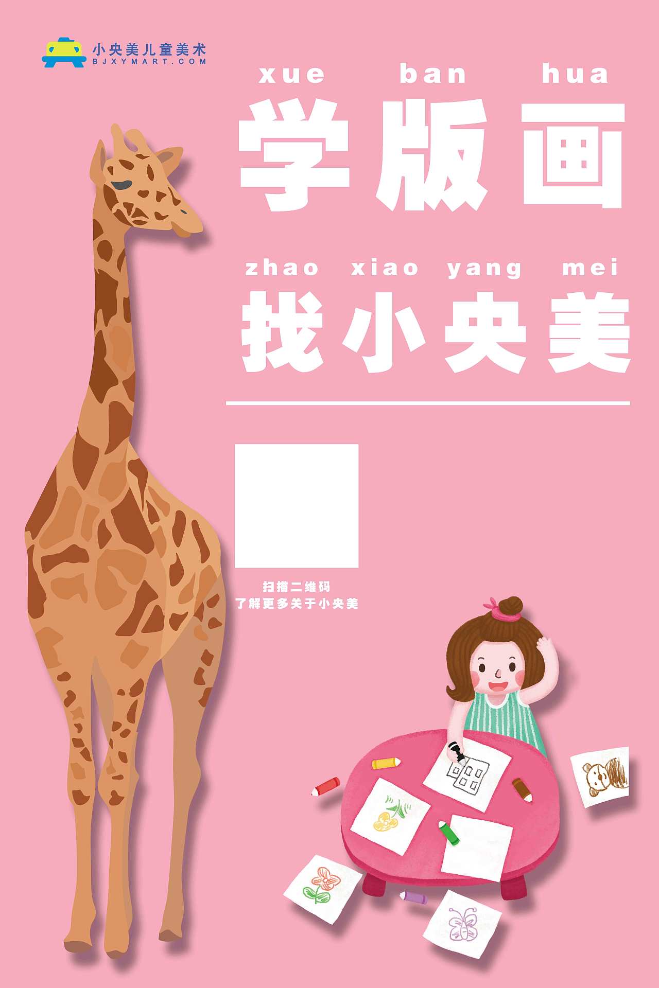 小动物儿童画画美术海报