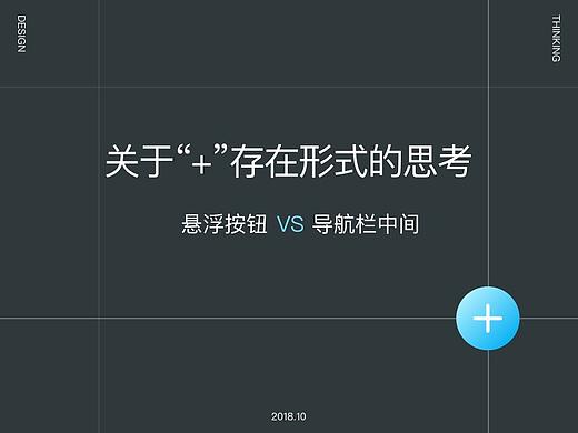 关于产品中“+”存在形式的思考