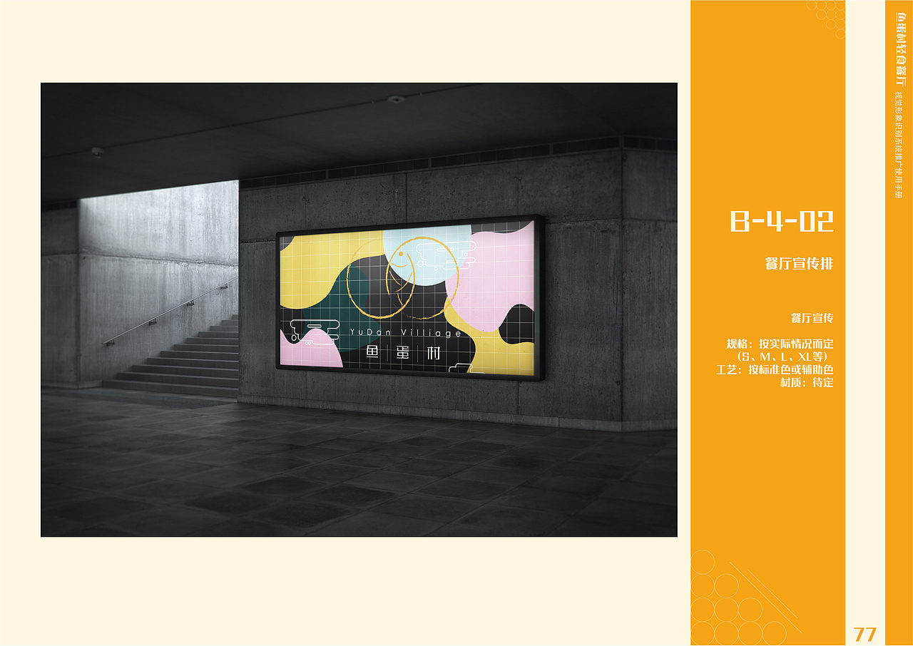 鱼蛋村 vi 作品（图ZMTY0NTc1NzIw） - 品牌 - 站酷设计师鱼蛋村原创素材 - 站酷ZCOOL