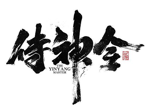 手写字迹20210224