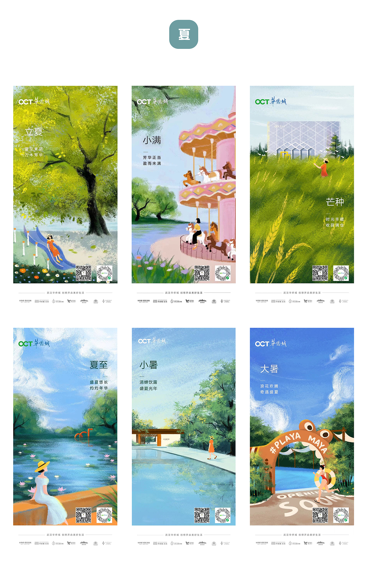 华侨城·武汉 X 野塔YEATA|24节气插画海报(部分)