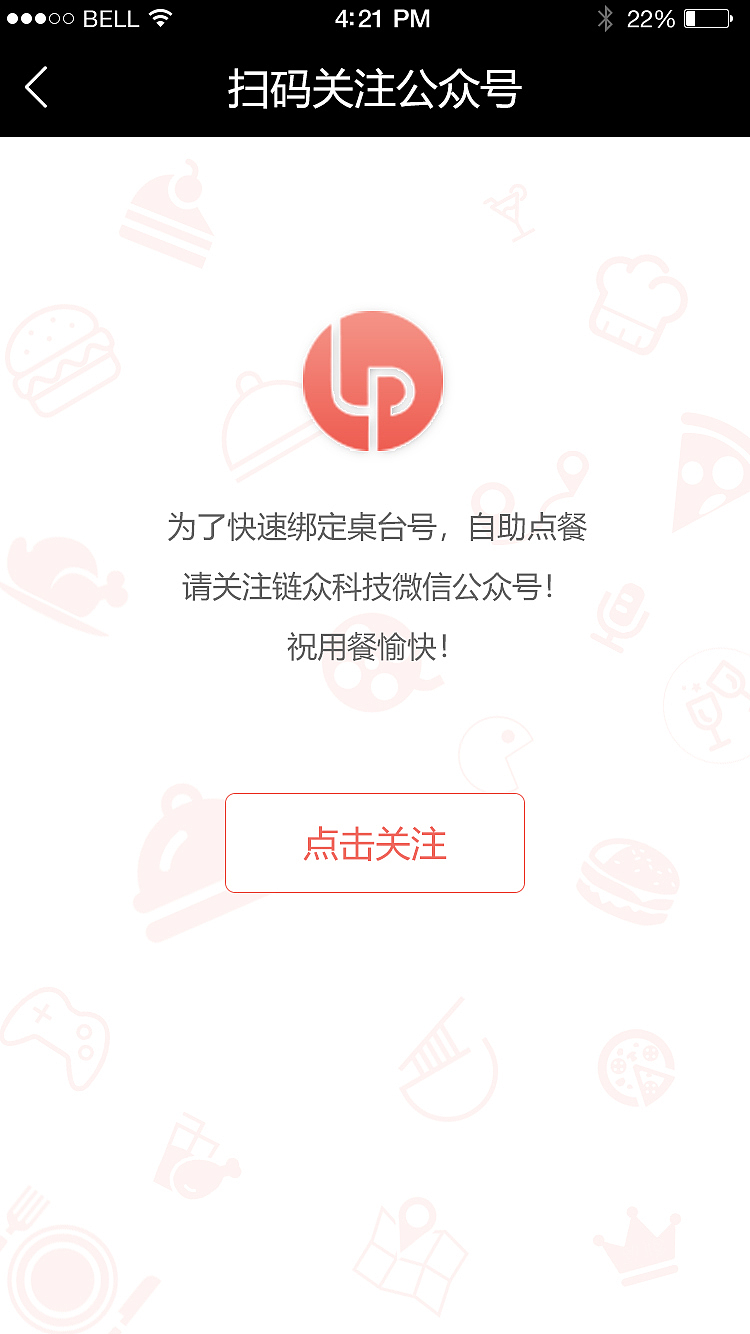 中餐点餐系统