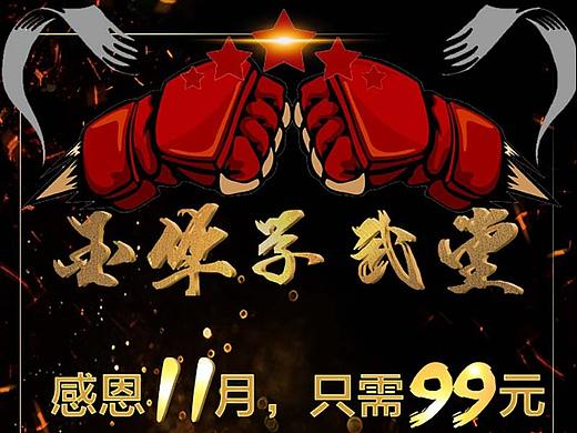 武校双11促销活动