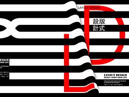 #版式—【排版藝術】