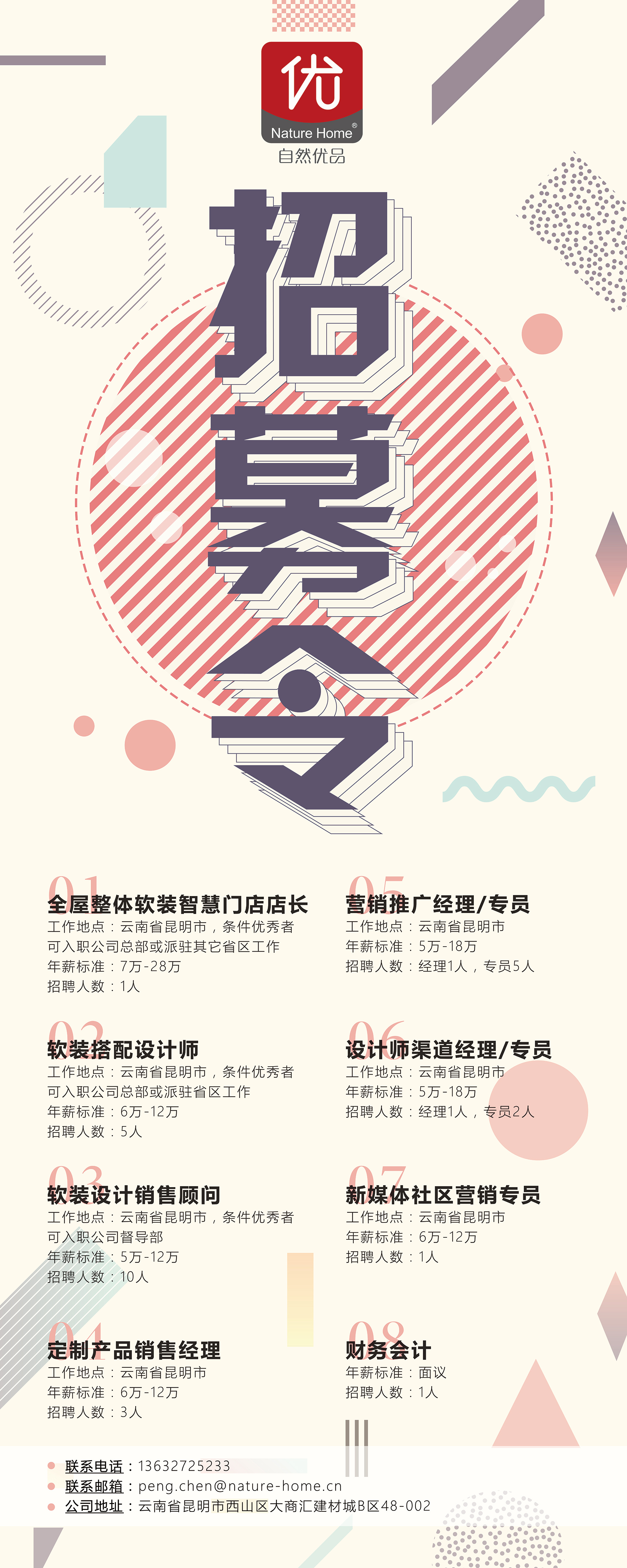 大自然家居旗下自然优品招募令|平面|海报|骑龙阿v - 原创作品 - 站酷