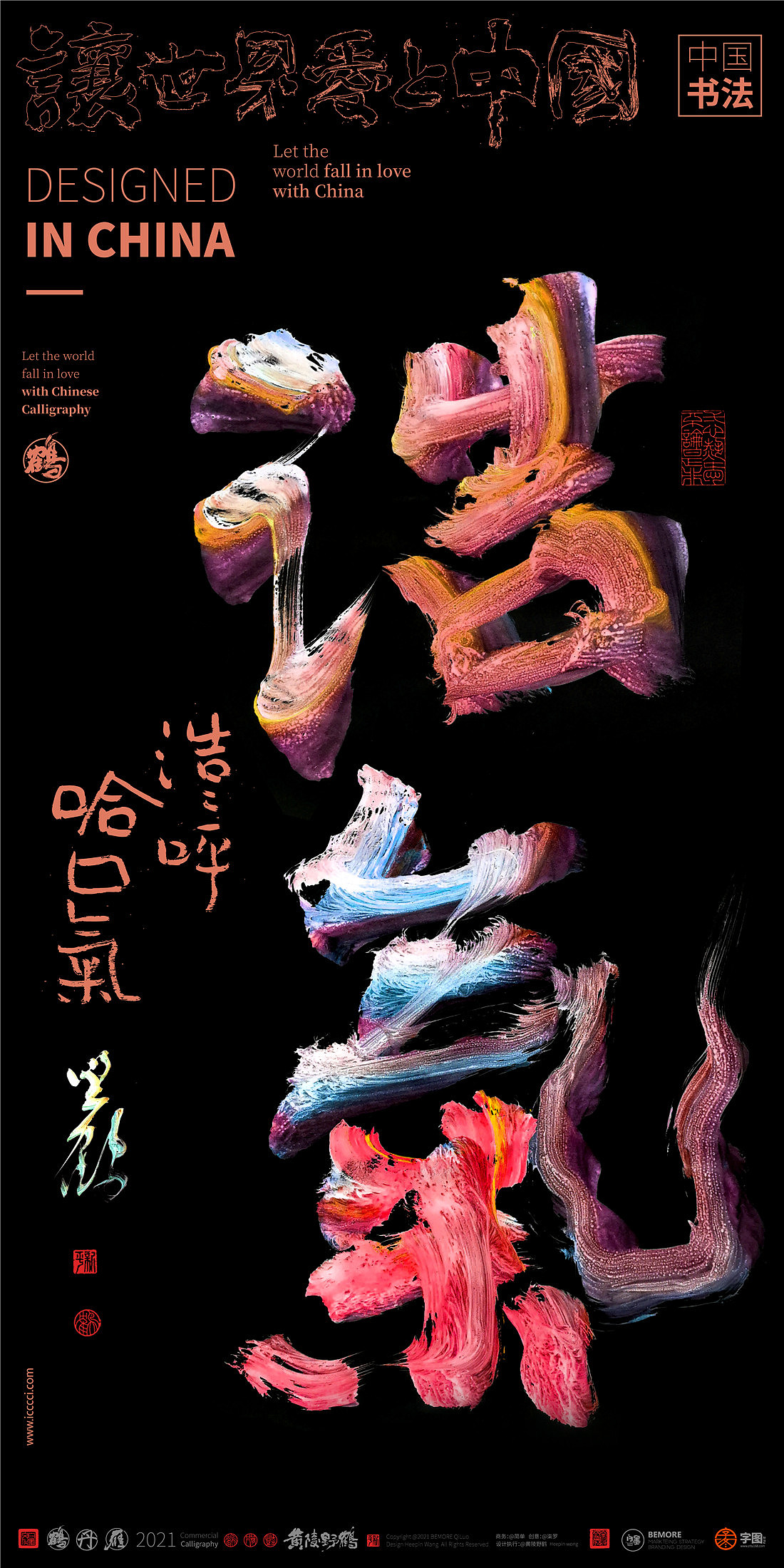 {白墨研字}黄陵野鹤- 彩墨系列2021年度总结篇（图ZMjgwNzIxNzM2） - 字体/字形 - 站酷设计师黄陵野鹤原创素材 - 站酷ZCOOL