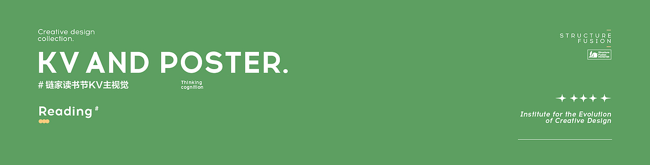 链家 ”世界读书日“ KV 视觉分享