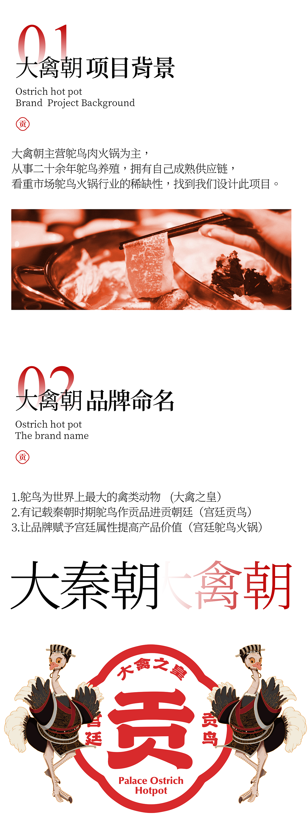 品牌视觉设计 | 餐饮全案 | 大禽朝·宫廷鸵鸟火锅（图ZMzEzMzE5NDY0） - 品牌 - 站酷设计师我的轰米公设原创素材 - 站酷ZCOOL