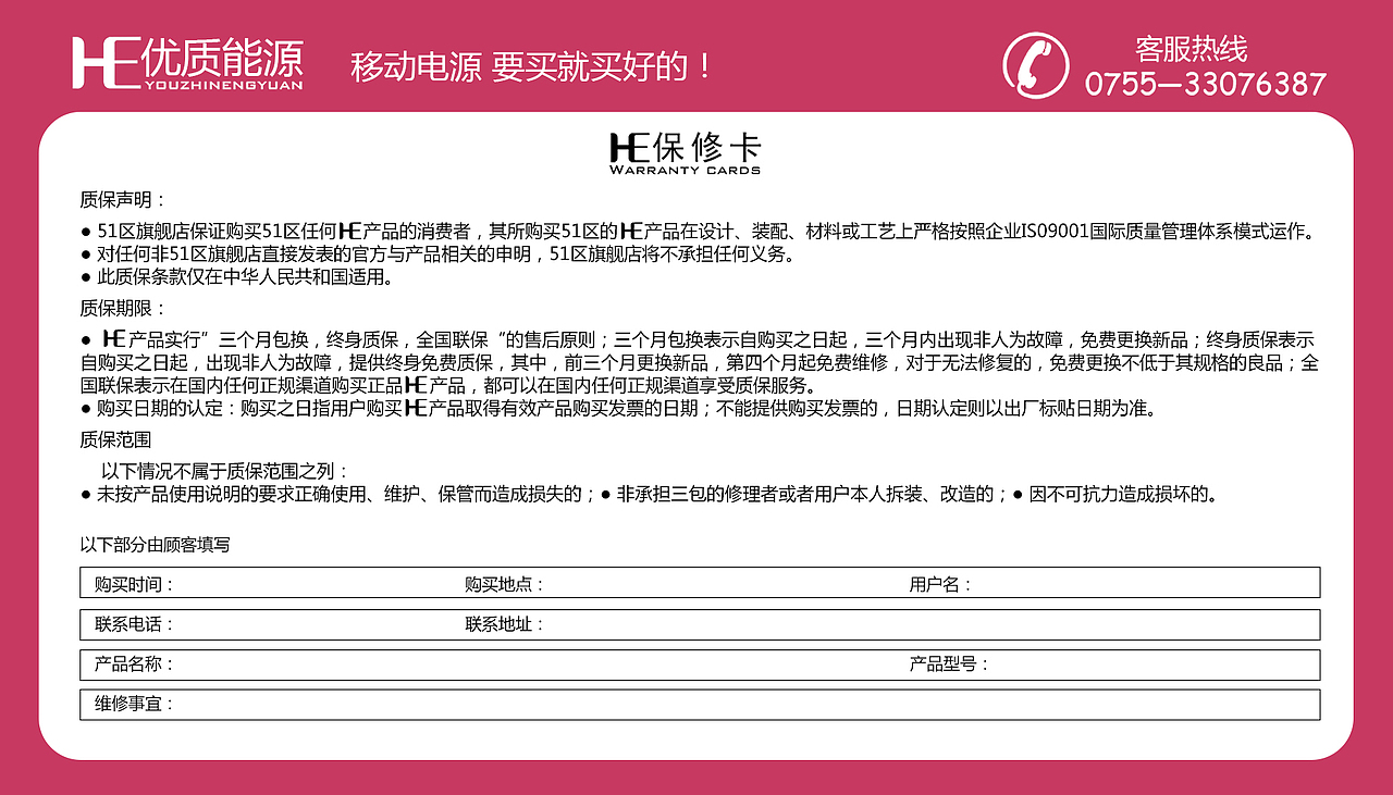 移动电源售后保障卡 充电宝 保修卡（图ZNDM5NDQ2NDA=） - 宣传物料 - 站酷设计师野人笑摄影原创素材 - 站酷ZCOOL