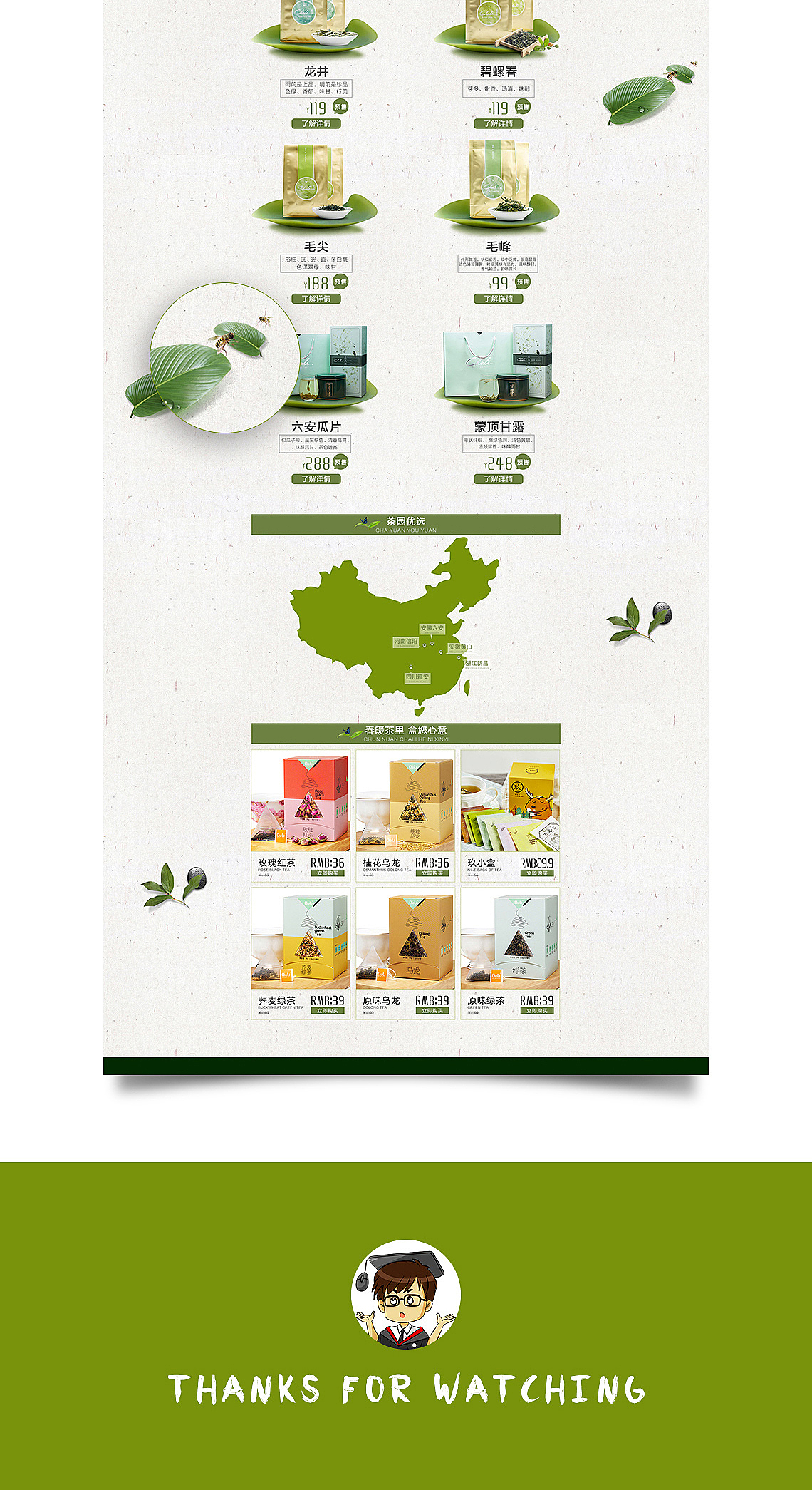 茶叶店铺首页（图ZNDYzMTY0MTI=） - 运营设计 - 站酷设计师大光子原创素材 - 站酷ZCOOL