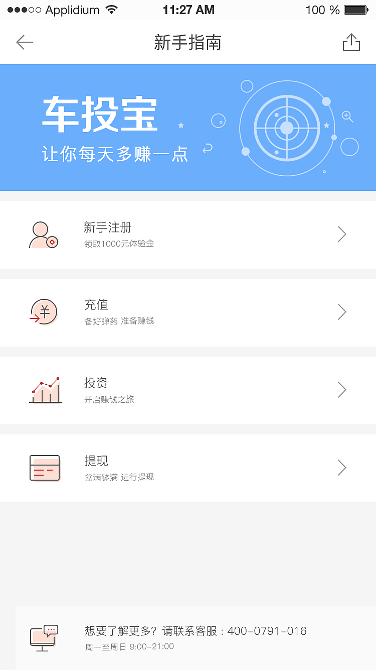 理财-新手指南（图ZOTI1NTM4NTI=） - APP界面 - 站酷设计师两毛七原创素材 - 站酷ZCOOL