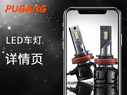 汽車LED大燈詳情頁設計