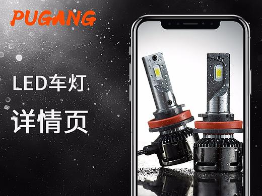 汽车LED大灯详情页设计