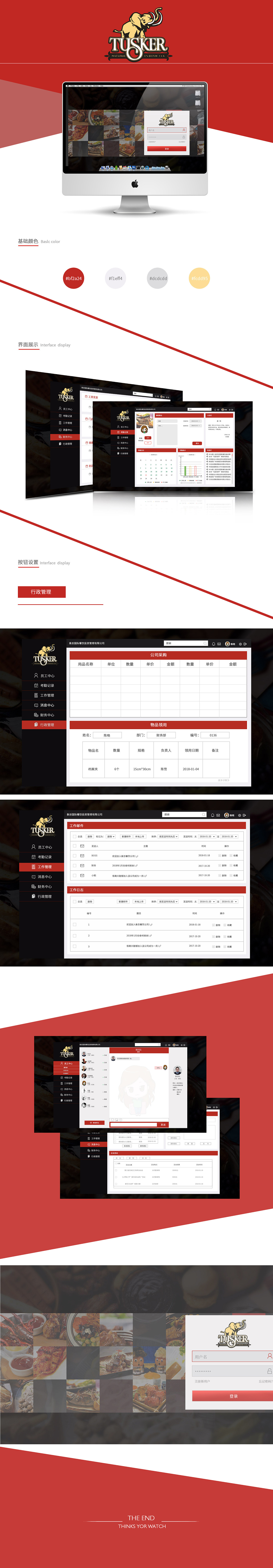 象形餐饮后台管理